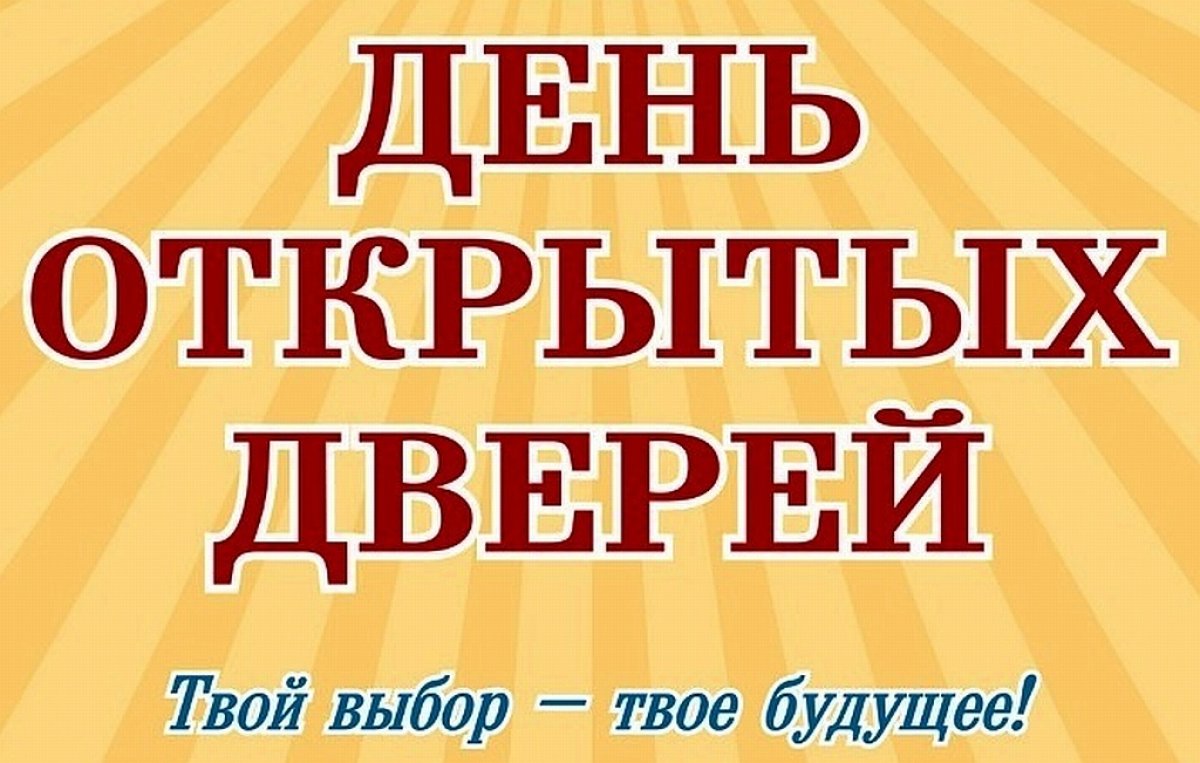 27 февраля 2026 г. в 11.00 состоится ДЕНЬ ОТКРЫТЫХ ДВЕРЕЙ в Курском государственном техникуме технологий и сервиса.